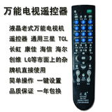 通用老式液晶万能电视机遥控器 三星TCL长虹康佳海信海尔创维LG