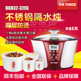 Tonze/天际 DGD32-32EG不锈钢隔水电炖盅白瓷全自动炖锅一锅四胆