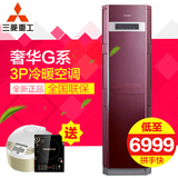 三菱重工 三菱空调 柜机 立柜式 全新正品 3P冷暖空调 杭州现货