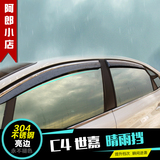 车窗雨眉专用于雪铁龙C4世嘉外饰改装C4世嘉晴雨挡雨眉C4世嘉装饰