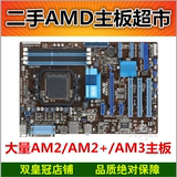 二手主板AMD938 940针770 870华硕技嘉AM2 + AM3独立集成台式电脑