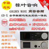 橡叶音响GoldenWave高登 GDX GD-X全平衡DAC解码器耳放前级一体机