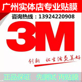 广州实体店包安装正品3M膜全车膜3M汽车贴膜3M隔热防爆膜晶锐70