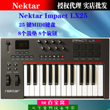 怡生行货 Nektar Impact LX25 25键 Midi键盘 带控制器 打击垫