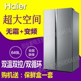 Haier/海尔 BCD-649WDCE 对开门两门大冰箱大容量变频风冷无霜