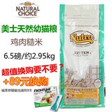 21省包邮NutroChoice美士天然幼猫粮宠物猫主粮6.5磅16.8