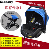 Kidbaby新生提篮式儿童汽车安全座椅 车载提篮德国认证 可接推车