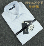 专柜正品 雅戈尔新款纯棉DP免烫商务男士短袖衬衫衬衣SDP16248-22