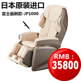 富士按摩椅日本原装进口JP1000/JP870/AS1000/EC3850/电动按摩椅