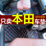 2016款广汽本田新飞度凌派锋范缤智歌诗图杰德CR-V汽车全包围脚垫