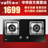 Vatti/华帝 i10034B嵌入式燃气灶钢化玻璃煤气灶天然气台式双灶