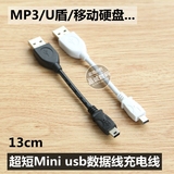 原装超短MP3移动硬盘U盾相机mini usb数据线usb充电线T型口连接线