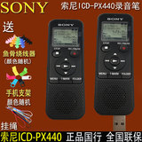 [国行现货]Sony索尼录音笔 ICD-PX440 4G专业高清智能降噪MP3