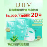 DHV正品面膜花青素多效修护面膜补水保湿美白抗氧化晒后修复面膜