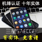 现货【机锋认证】Samsung/三星 Galaxy S7 Edge SM-G9350手机港版