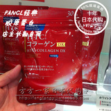 日本正品代购 特价 FANCL美肌胶原蛋白30日现货dx增强版