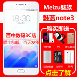 【分期0首付】Meizu/魅族 魅蓝note3全网通公开版 4G智能手机