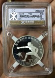 源泰评级97 1993年中国奥运会10元纪念精致银币（击剑）