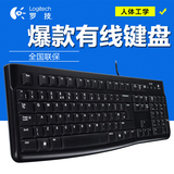 罗技K120 USB键盘 电脑键盘 有线键盘 游戏键盘 正品特价全国联保