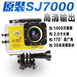 山狗5代SJ7000运动摄像机迷你数码运动相机 1080p高清防水航拍DV