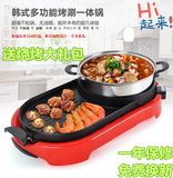 韩式电烧烤炉不粘电烤盘家用无烟火锅烧烤一体锅涮烤铁板烧烤肉机