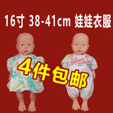 4件包邮洋娃娃衣服 沙龙娃娃 16寸38-41cm服饰服装爬服娃娃配件