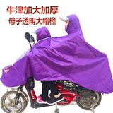 母子牛津加厚双人雨衣透明大帽檐电动车自行车加大加肥雨披摩托车