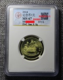 【心远】GBCA公博评级.MS67.2014中国甲午马年生肖纪念币.一轮马