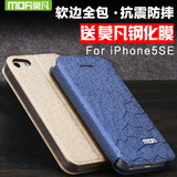 莫凡iphone5s手机壳iphone苹果SE保护套5翻盖式硅胶防摔奢华男女S
