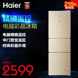 Haier/海尔 BCD-216SDGK/家用三门冰箱/节能冷藏冷冻/金色彩晶