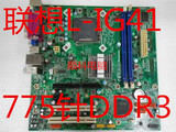 联想启天M7150/M7160扬天W2060D/L-IG41M/ L-IG41M3/ G41主板DDR3