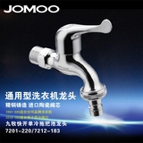 JOMOO九牧 全铜主体滚筒洗衣机专用水龙头 西门子6分接口7201-220