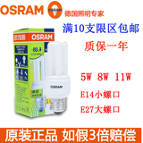 OSRAM 欧司朗迷你直管型节能灯泡 5W 8W 11W 黄光/白光 大小螺口