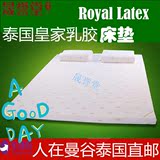 泰国皇家乳胶床垫Royal Latex纯天然乳胶床垫泰国正品代购直邮
