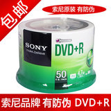 包邮SONY索尼原装行货 DVD+R 50片桶装 DVD刻录盘 光盘 空白光盘
