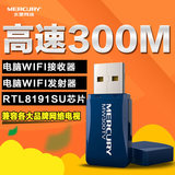 水星 MW300TV 300M USB台式机无线网卡 TCL创维长虹海尔海信电视