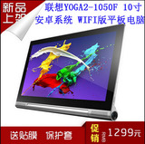 Lenovo/联想 YOGA Tablet2-1050F WIFI 16GB/1050LC 10寸平板电脑