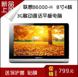 清仓 Lenovo/联想 B6000-H 联通-3G 16GB 8寸 可打电话平板电脑