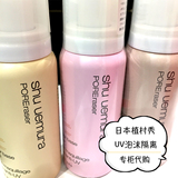日本代购植村秀UV泡沫隔离霜CC慕斯50g防晒BB霜妆前乳底妆液SPF35