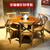 LOFT美式复古餐厅实木老火锅桌餐桌椅电磁炉炭烧木烧烤圆桌椅组合