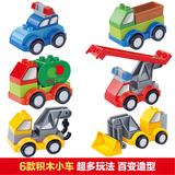 欢乐客 儿童益智创意大颗粒积木百变小汽车塑料拼插拼装积木玩具