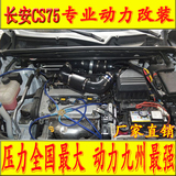 长安CS75 2.0汽车动力改装全自动离心式智能电动涡轮增压器LX3971