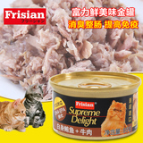 腐败猫-Frisian富力鲜猫罐/猫罐头 白身鲔鱼+牛肉 85g