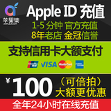 iTunes App Store 苹果商店iPhone账号账户 Apple ID代充值100元