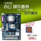 全新电脑G41主板CPU套装四核4G内存秒b85 1155 AMDX58 i5（包邮）