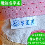 名字贴可缝幼儿园宝宝姓名贴儿童入托衣物被子用名字缝制标签防水