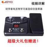 JOYO 卓乐 GEM BOX 电吉他综合效果器 便携 带表情踏板鼓机包邮