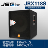 【天音】JSG JRX118S 单18寸专业音箱/舞台演出低音炮 (配置