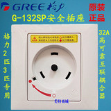 格力空调插座专用32aA2P3匹柜机互联耦合器圆形旋转插头安全插座