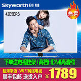 Skyworth/创维42E5ERS 42英寸WIFI智能网络LED液晶42寸平板电视机